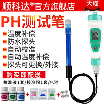 Laboratory PH meter Fish tank Aquarium water quality PH tester PH test pen Industrial PH value detector PH meter