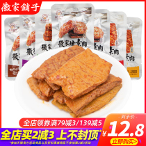 Huijia shop Huijia roasted vegetarian meat 500g multi-flavor hand-torn tofu bean products vegetarian steak vegetarian snacks