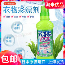 Japan imported Kao color bleaching agent EX powerful color bleaching liquid 600ml deodorant antibacterial color protection stain removal bleaching agent