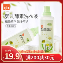 gb good child baby enzyme laundry detergent baby newborn child ex-gratia dress bb plant laundry detergent 900ml