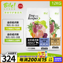 Bile dog food Guardian series White bag duck chicken purple potato into dog food duck pear fish oil puppies 12kg