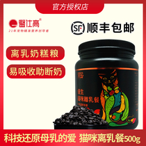 Black gold BlackIn cat off milk meal 1-4 months kittens non-inducer kittens quit weaning meat cat food