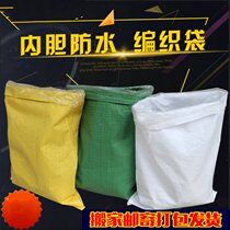 Yellow waterproof woven bag with inner film snakeskin bag bag bag moving bag check bag plus inner bag