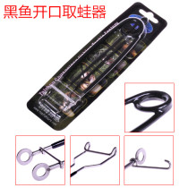 Chuangfeng Road Yatuo Frog Open Tool Lei Qiang Tool Set Two-piece Black Fishing Gear Fishing Supplies