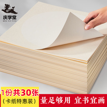 Qingqing School 30 sheets of thickened paper cardboard half raw paper mirror paper lens paper calligraphy special works paper kindergarten elementary school students draw square circular rectangular declaration