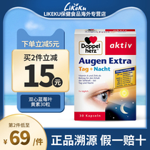 Germanys double heart blueberry lutein eye-protecting soft capsule Imports of aged health products Myopia fuzzy 30 grains