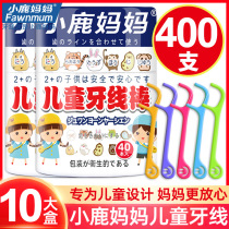  Fawn mother childrens special flossing stick Ultra-fine flossing stick Fruit flavor baby family pack Japanese flossing 10 boxes