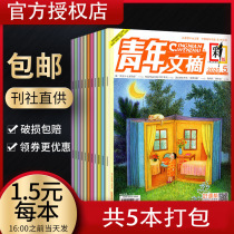 (3 books in total) Youth Digest Color Edition Magazine 2020 18 Yilin Po Magazine 1 Package Non-Subscription Book Junior High School Composition Material Young Reader Literature Journals