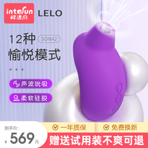 LELO womens products SONA2 women suck and lick the clitoris fun private parts seconds tide masturbation device