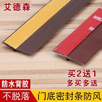 Door slit door bottom windproof door side sealing strip door strips soundproof doors and windows windows wind shield glass door warm self-adhesive type