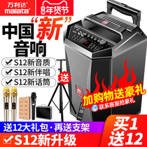 Wanlida audio speaker outdoor s12 inch square dance rod mobile fast hand singing k song with wireless microphone S8 portable high-power Bluetooth store home live subwoofer player