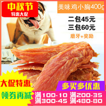 Delicious chicken breast whole chicken breast jerky dog snack Teddy pet snack dog jerky