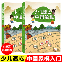 Genuine childrens crash Chinese Chess * Introduction Up and down 2 volumes of primary school chess introduction textbooks Childrens crash Chinese chess introduction and improvement Chess books Daquan Chess book Childrens chess game tutorial