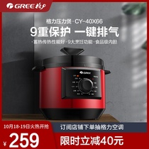 Gree rice cooker CY-40X66C pressure cooker 4L small mini pressure cooker official flagship store 5-6 people