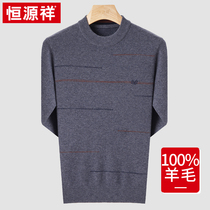Hengyuan Xiang thick wool sweater round neck sweater mens autumn and winter new official middle-aged loose father mens sweater