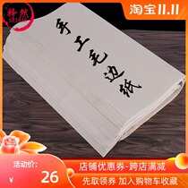 Mao edge handmade paper pure handmade pure bamboo pulp Fuyang Yuanshu paper semi-cooked without grid wholesale Chinese painting calligraphy practice paper