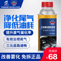 Goodway three-way catalytic converter cleaning agent Car engine internal nozzle removal of carbon and oxygen sensor cleaning