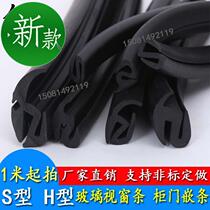 Three-mouth seal s strip width 19 card 3-5mm fixed glass door window rubber strip Electric cabinet case Windows insert