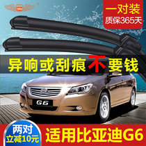 Applicable BYD G6 adhesive strip wiper 11-12-13 years of BYD car G6 wiper blade original factory original