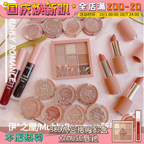 ETUDE House Autumn New muhly romance Eye Shadow Plate Lipstick Lip Glaze Monochrome Eye Shadow
