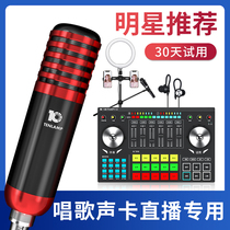 Ten lights G5 sound card live broadcast special live broadcast equipment Full set of net red singing equipment Microphone set Anchor professional recording with mobile phone computer universal external beautification out-of-tune artifact