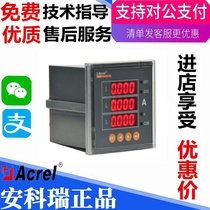 Spot Ancore PZ72-AI3 three-phase ammeter intelligent digital display three-phase ammeter can be equipped with communication 485