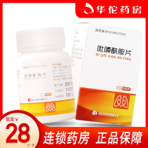 As low as 28 boxes)Kangqing pyrazinamide tablets 0 25g*100 tablets*1 bottle box Tuberculosis tuberculosis