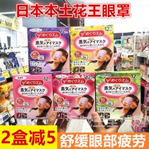 Spot Japanese native kao kao steam eye mask hot compress eye mask to remove dark circles soothing eye bag 12 pieces
