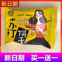 New date with its delicate onion soda cookies whole box of low breakfast food salty fat snack-free bulk sugar substitute
