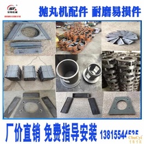 Shot blasting machine accessories top plate side plate blade wall plate end plate trapezoidal plate impeller directional sleeve shot wheel wear-resistant accessories