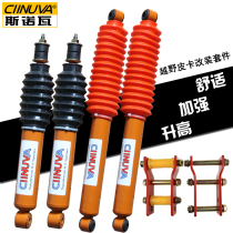 CIINUVA bolded reinforcement competitive orange barrel raised heightened cross-country modified front and rear shock absorber shock absorber