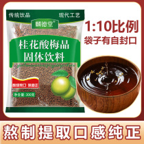 Zhengzong Old Beijing Osmandarin Sour Plum Soup Crystal Soup Raw Material Bag Ancient Method Homemade Sour Plum Soup Beverage for a merchants use