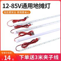 Super bright 12 volt led strip stall lights with 36V48v60v battery night market battery energy-saving tube