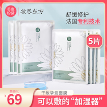 Meikang Fandai Chamomile Moisturizing Mask Hydrating Stay Up Late Trunk Moisturizing Oil Skin Sensitive Muscle Cleaning Summer