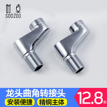 Shi Zhuo extended and thickened curved corner corner curved foot Curved foot screw Large curved foot mixing valve Faucet adapter