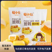 Xinliang Yi small roasted banjen premix powder 250g lasagna cake mango towel roll lasagna crust baking diy material