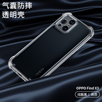 oppofindx3pro mobile phone shell rear outer oppo transparent oppofinx3 findx3 findx3 airbag x3neo anti-fall x3lite protective sleeve p