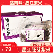 Banish flavor ink Jiang Germ Purple Rice Yunnan Special production Remain Purple Sticky Rice Coarse Grain 5 Jin Bagged Gift Box