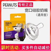 SNOOPY Snoopy pacifier Wide - caliber bottle Universal Accessories Baby newborn baby silicone paste
