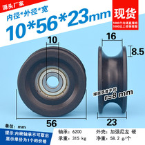 U-shaped groove nylon bearing wheel Baston injection molding machine safety door R8 roller D10 plastic pulley 10*56*23