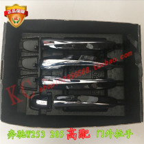 Mercedes-Benz new W205253C200C180C260GLCS300S350 door outside handle door handle handle