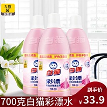 White cat colorful clothing cleaning agent 700g 3 bottle household with jam sauce sauce stains sweat stains