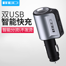 Meidi car charger one drag two multi-function cigarette lighter Car smart usb Apple quick charge universal type