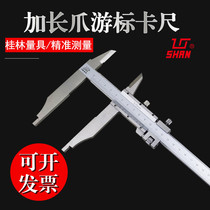 Guiliang extended claw vernier caliper 300 500 claw length 90 150 200mm Guilin mountain high precision