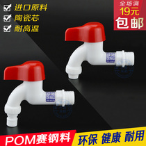 Washing machine special tap pom plastic tap water nozzle 4 points 6 split flat mouth ceramic core high temperature resistant