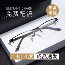 Half-frame business ultra light finished eye myopia 100200250 degree nearsightedness glasses can be worthy of male alloy