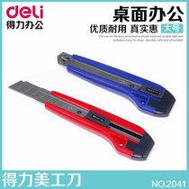 Dili 2041 art knife paper knife automatic locking wall paper knife large art knife office supplies stationery