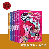 (Xinhua Bookstore.) Spot Xiao Ma Baoli Do as herself (a total of 6 books)