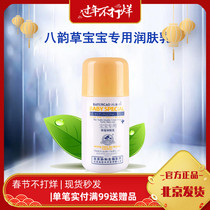 Beijing eight rhymes grass baby special moisturizing lotion baby baby 100ml body milk