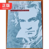 Beethoven password Beethovens three-twelve first steel organ sonata structure analysis Fan Naixin 7810964883